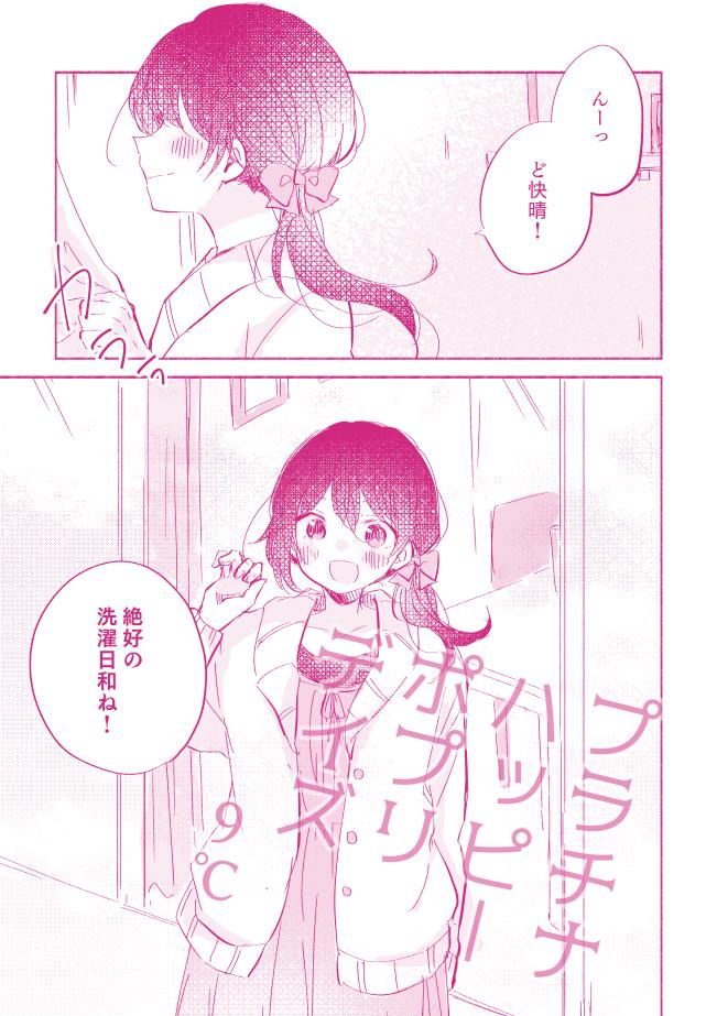 【漫画】ただ一緒に住んでいることりとにこちゃん　① 