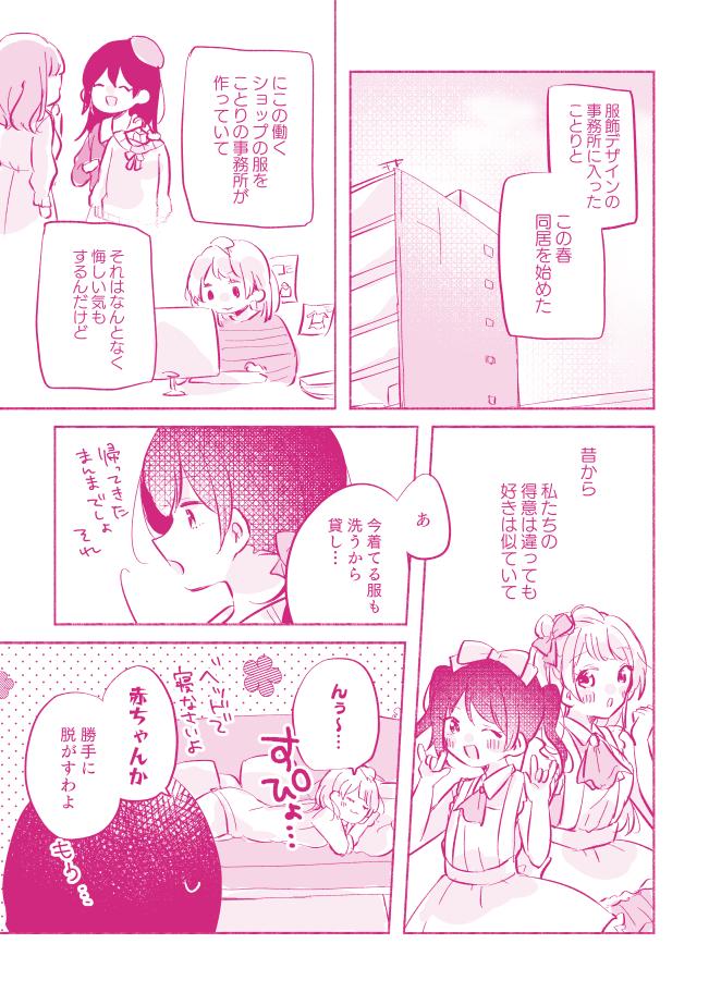 【漫画】ただ一緒に住んでいることりとにこちゃん　① 