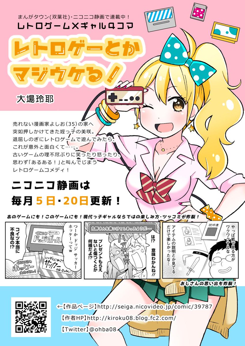 漫画 令和ギャルが伝説のときめくゲームで25年前のギャルを攻略する話 まとめ 漫画 令和ギャルが伝説のときめくゲームで25年前のギャルを攻略する話 まとめ