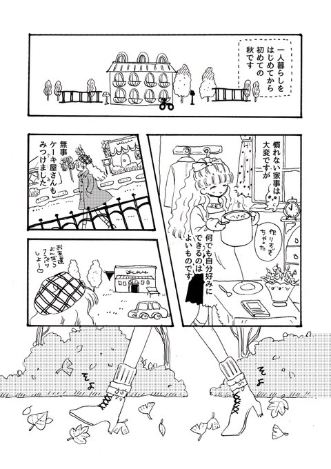 一人暮らしの秋?
#創作漫画 