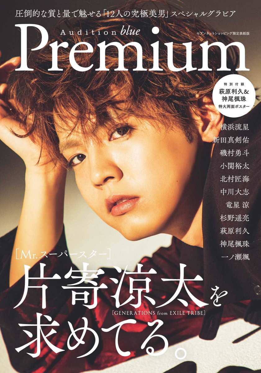 代引き手数料無料 Premium 片寄涼太 ecousarecycling.com