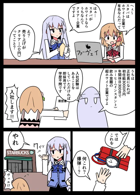 ご注文は採用試験ですか? 