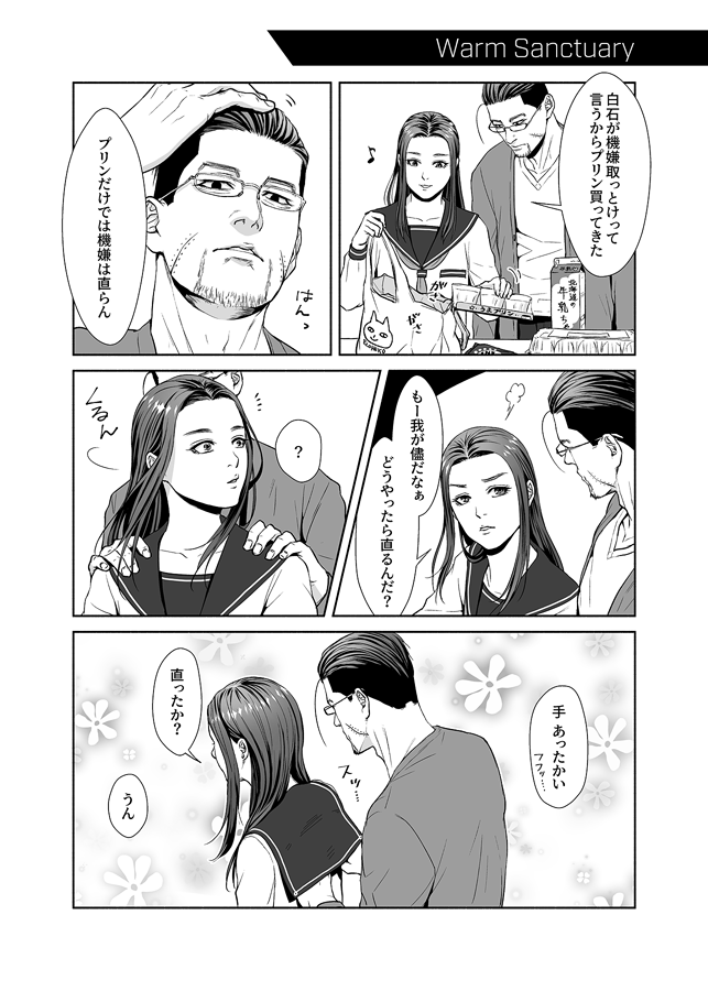 『官能小説家と女子高生が同棲している本』500円

B5/36P/全年齢/現パロ尾リパ

ほんわかシュールで愛おしい二人の他愛ない一日をほっこり、しっとり、ゆるっと見守る本。尾形くんがほぼ一方的にデレております🍮 #K96GK #醤油支店 