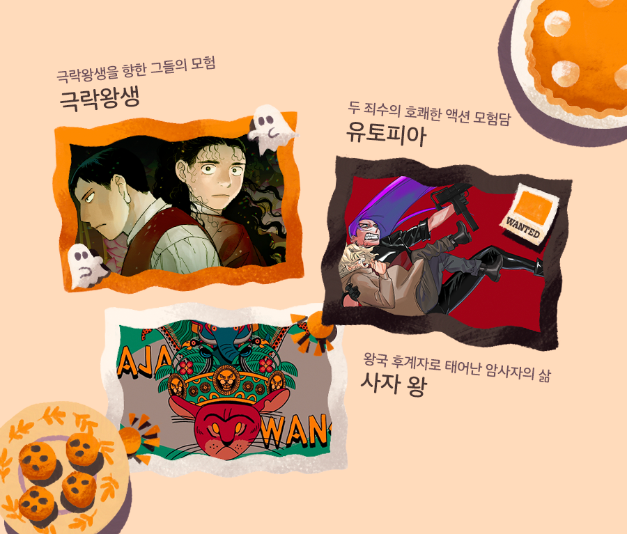 dillyhubKR's tweet photo. 풍성함이 가득한 가을을 맞이하여 딜리헙이 준비한 7일간의 30% 할인 이벤트! 가을 낙엽과 함께 감상하면 좋을 아홉 작품을 만나보세요.🍂🎃 https://t.co/f3BUDMEHL4 https://t.co/EyEVNGlxYI