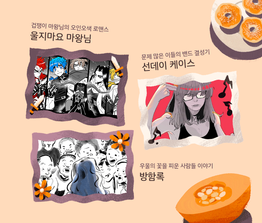 dillyhubKR's tweet photo. 풍성함이 가득한 가을을 맞이하여 딜리헙이 준비한 7일간의 30% 할인 이벤트! 가을 낙엽과 함께 감상하면 좋을 아홉 작품을 만나보세요.🍂🎃 https://t.co/f3BUDMEHL4 https://t.co/EyEVNGlxYI