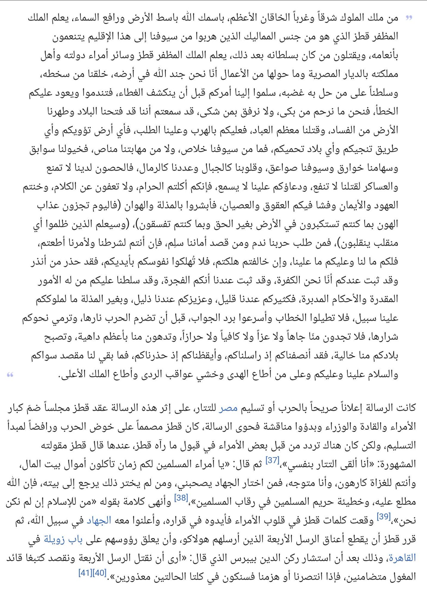 الرسالة التي كتبها سيف قطز لي كازاخستان