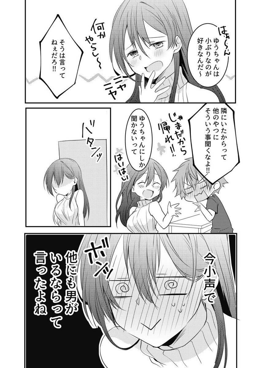 隣の幼馴染のお姉さんが、中三男子にグイグイくる話！（誤字修正再掲載） 