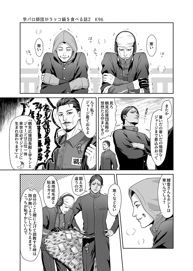 『学パロ師団がラッコ鍋を食べる本』500円

B5/36P/全年齢/学パロ師団+オールキャラ

第七師團応援団がワチャワチャ、きゃいきゃいしている忙しい本。師団以外もチラホラ登場。仲良し師団の愛おしさが伝われば幸いです🍲 #K96GK #醤油支店 