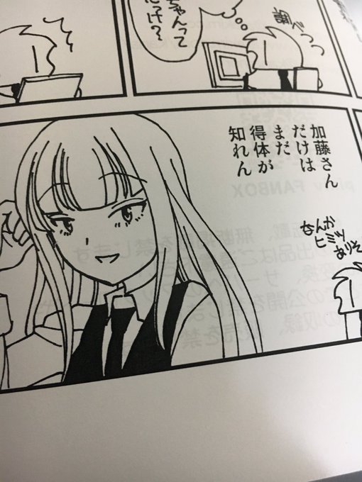 あらきムに加藤さん描いてほしいと何度もお願いしててよかった✨😊✨漫画も描いてほしい 