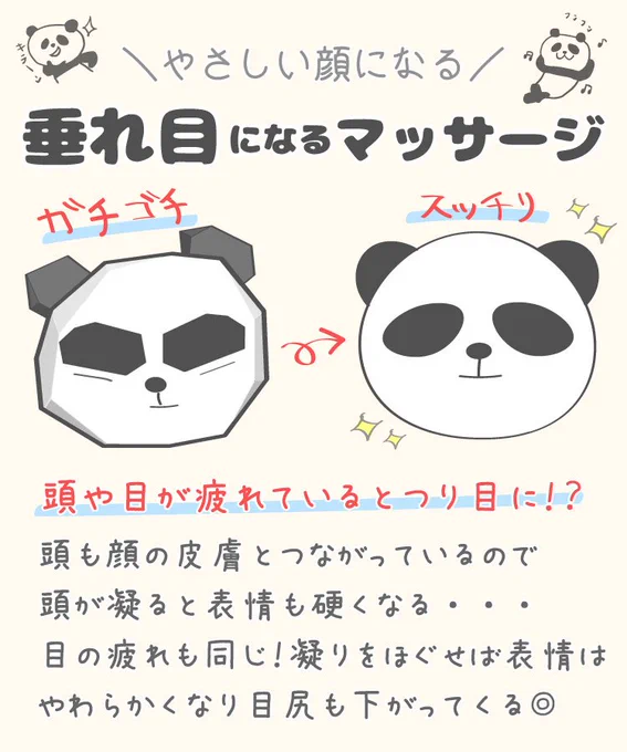 垂れ目メイクはほどほどにして目つき自体を操れたら話早くない?❔

目がつるのは頬や目の疲れからくるコリも原因の1つ‼️

コメカミほぐすだけでも目尻が下がる効果あるから、このマッサージ1回真剣にやってほしい✔️

ちなみにシャンプーする時2枚目やるとめっちゃ気持ちいぃ☺✨

#垂れ目マッサージ 