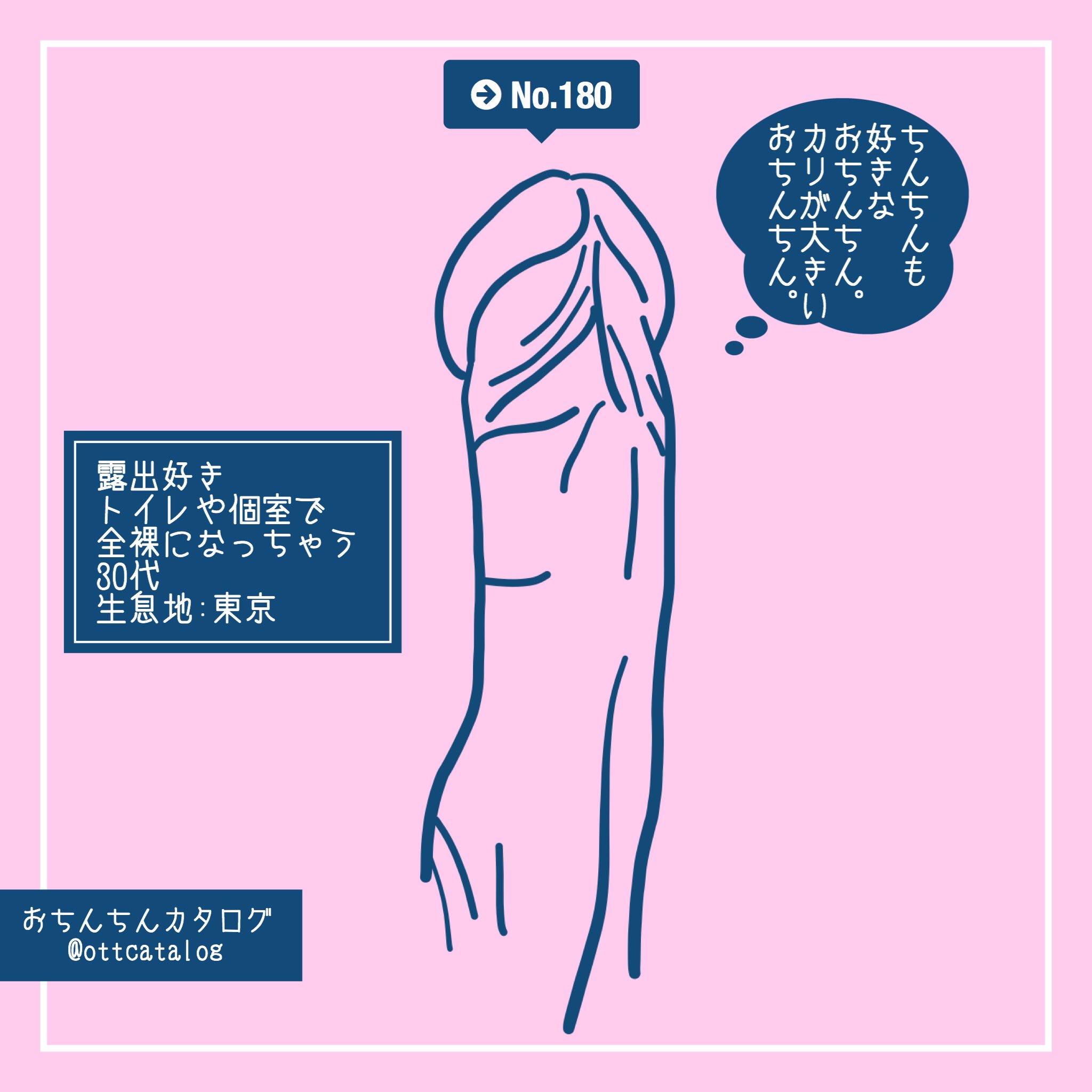 おちんちんカタログ256 おちんちんカタログ No 180 おちんちんはアート おちんちんカタログ256 おちんちん ちんちん