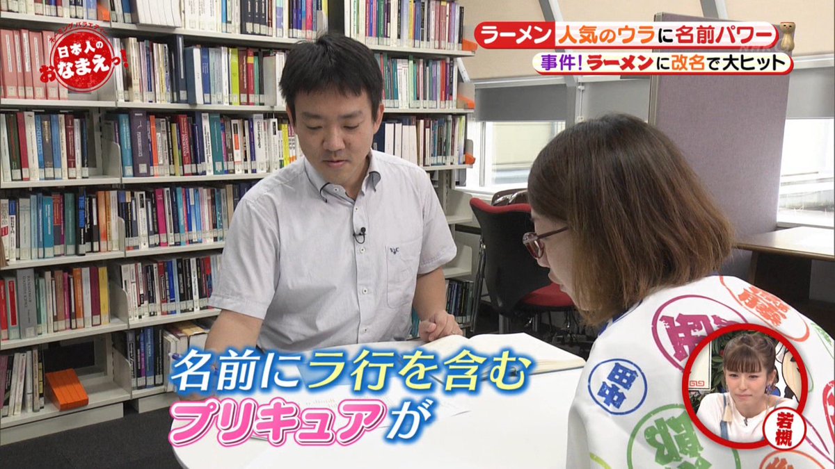 ラーメンの話から 日本語の中で ラ が1番透明感があり そのためプリキュアには ラ がつく名前が多い 日本人のおなまえっ 全プリキュア Togetter