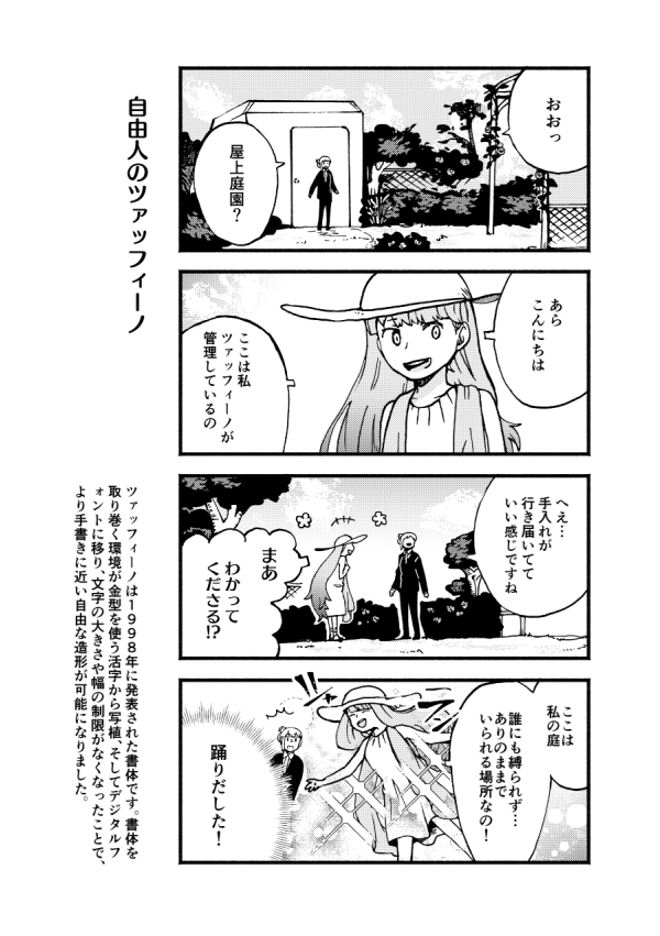 『となりのヘルベチカ』最新話更新されました。第9回はスクリプト体、手で書いたようななめらかな筆致のZapfino(ツァッフィーノ)とMistral(ミストラル)です
#となりのヘルベチカ
https://t.co/p9NlETiyUC