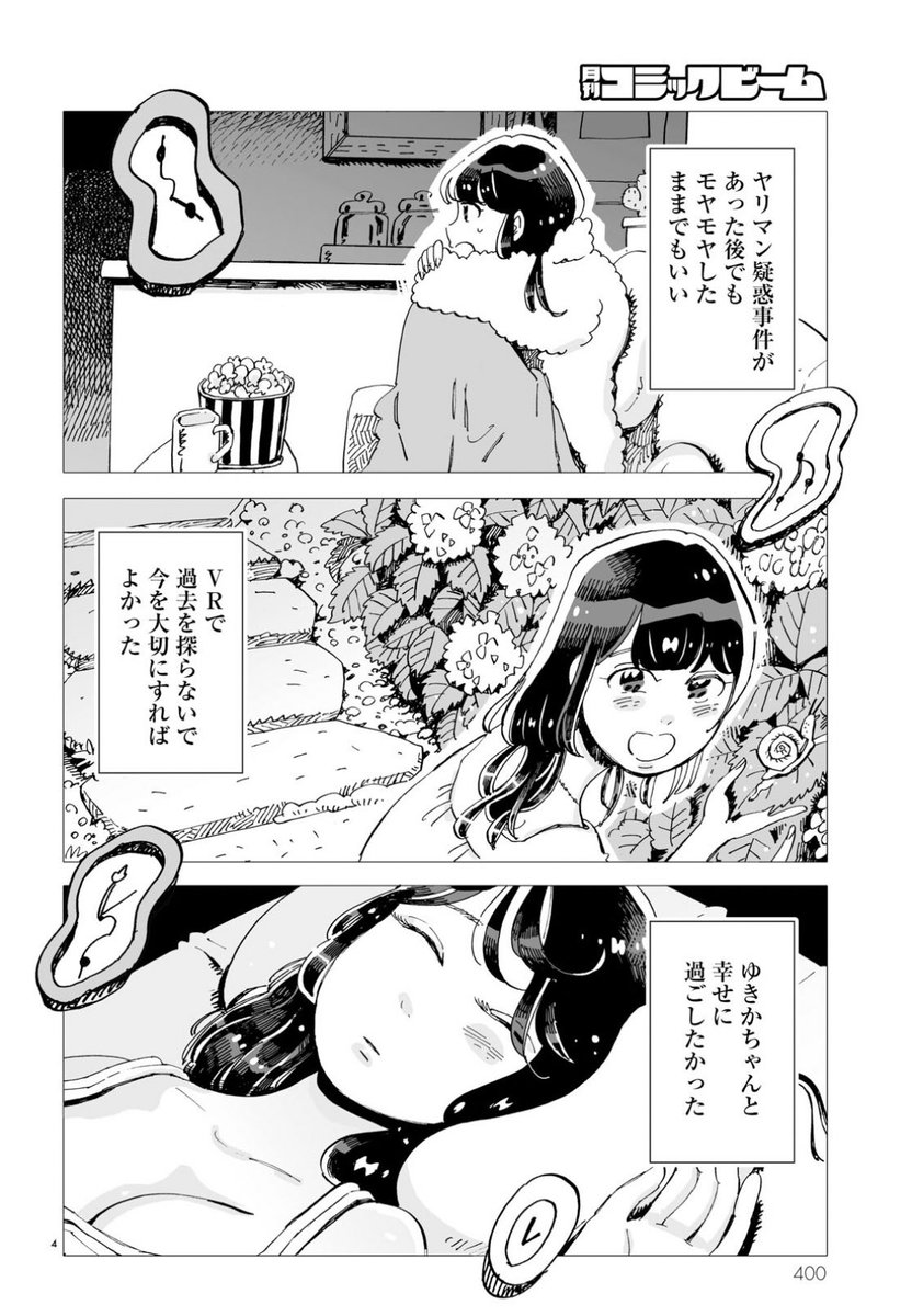 コミックビーム発売日です。
『彼女と彼氏の明るい未来』掲載されております。
苦痛だった背景作業が最近とても楽しいです。
読んでちょ✌️ 