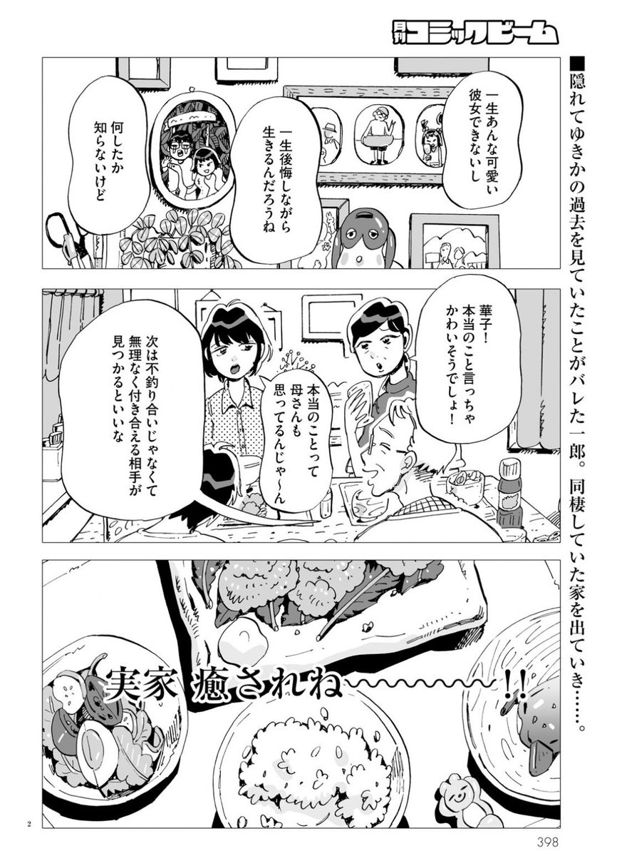 コミックビーム発売日です。
『彼女と彼氏の明るい未来』掲載されております。
苦痛だった背景作業が最近とても楽しいです。
読んでちょ✌️ 