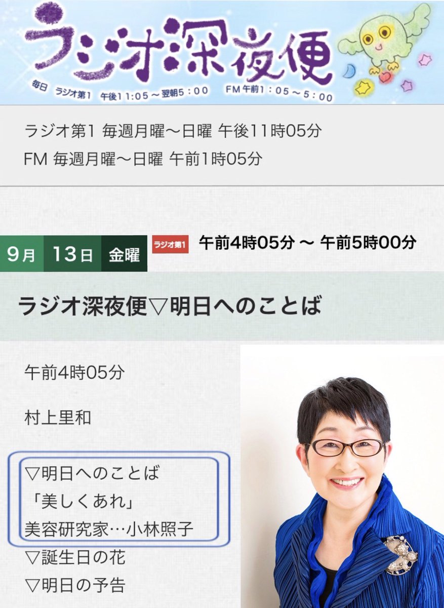 バイオリン 無知 ペア Nhk ラジオ 朝 5 時 低下 札入れ 陸軍