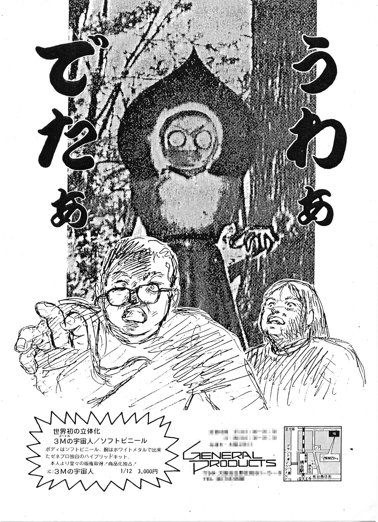 宇宙人 51SweKp2PwL._AC_SY200_QL15_.jpg