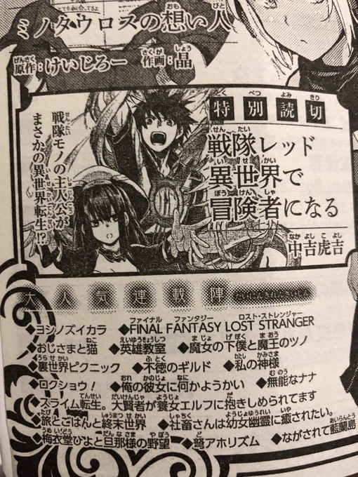 月刊少年ガンガン10月号の巻末に告知カットを載せて頂きました!
告知通り掲載出来るよう奮闘中です! 