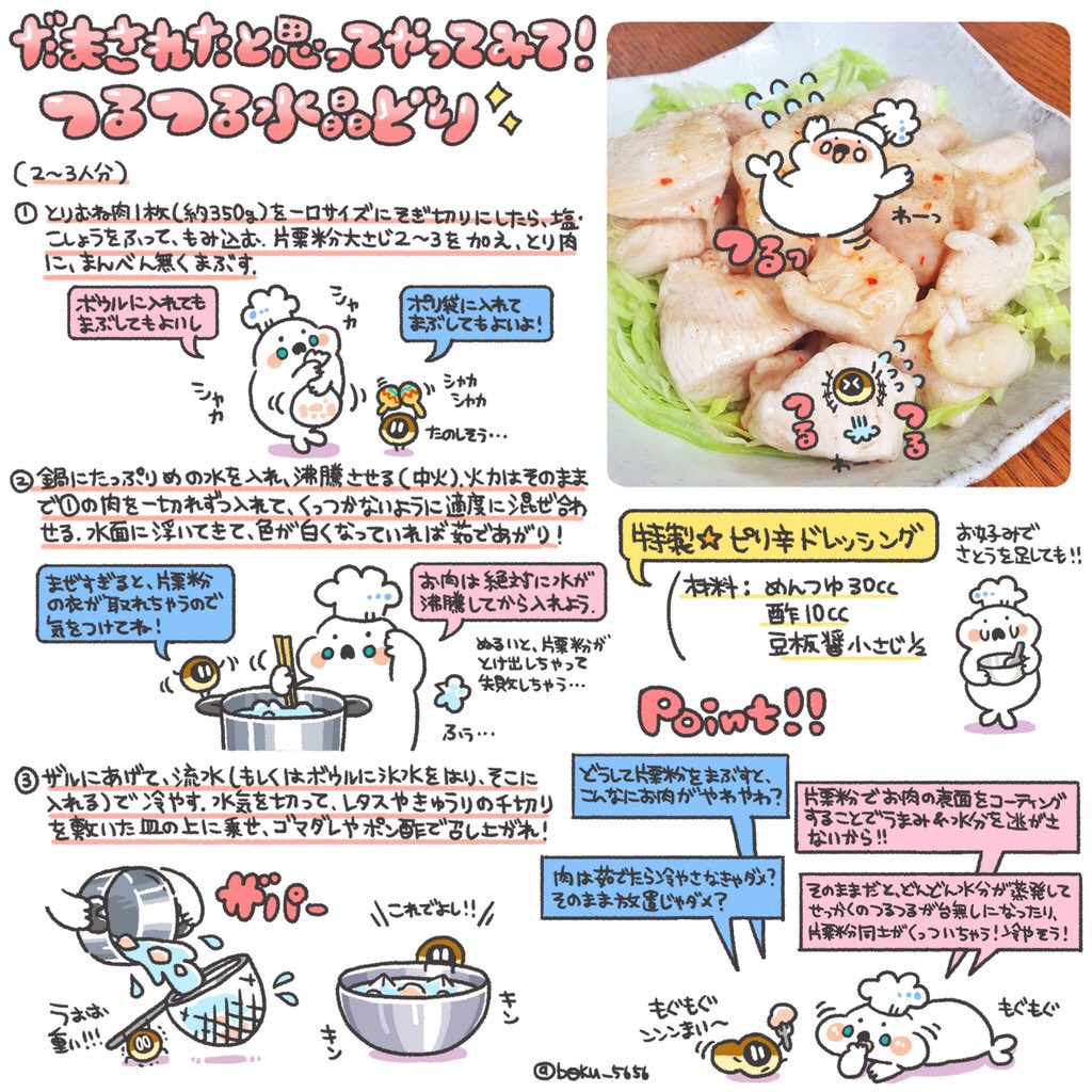 ぼく イラスト料理研究家 בטוויטר わああああ お口にあったのなれば嬉しい 水晶鶏 ぼくが子供の頃から母親が作ってくれていた大好きなメニューなんだ