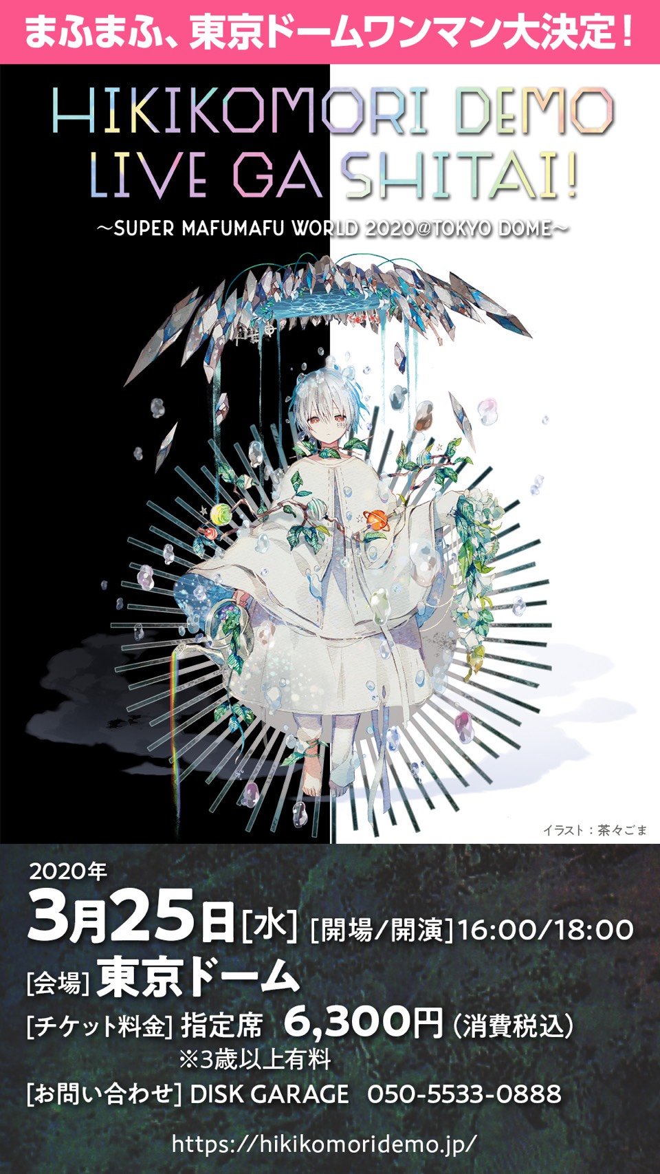 まふまふ＠12/25『世会色ユニバース』 on X: 