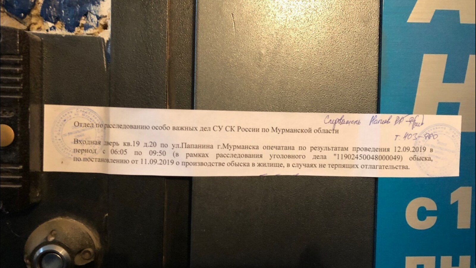 Квартира опечатана полицией