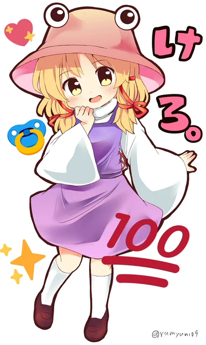 これは!秋例で何かになる諏訪子様!!!! 