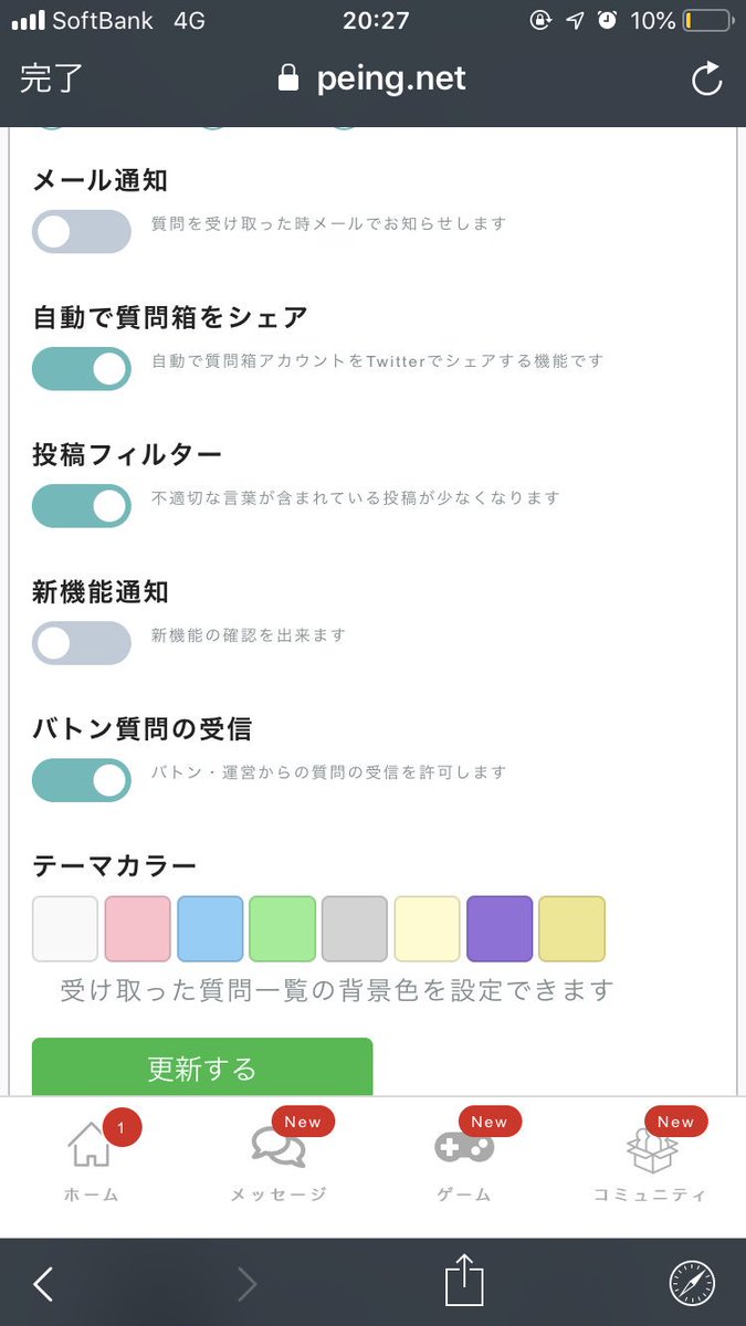 質問 質問 箱 bot