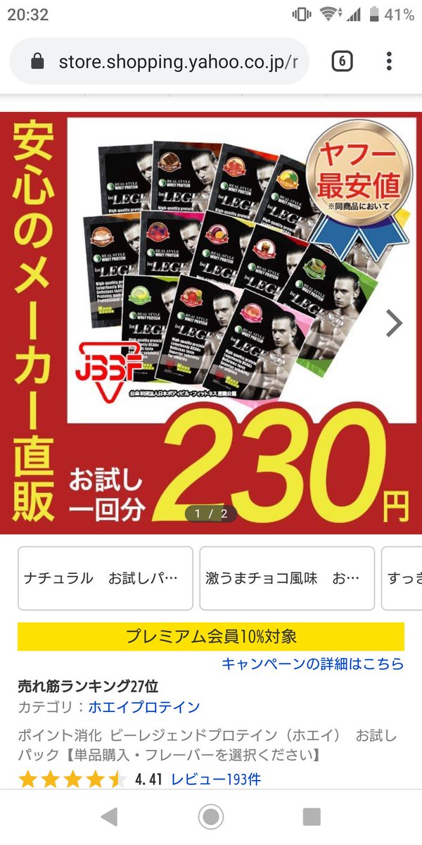 ねこ シャカシャカするのめんどくてザバスの紙パック飲んでるけど きりんさんいわく粉ならビーレジェンドプロテインが美味しいって 私も1口もらったけど美味しかったよ お試し1回ずつの色んな味のパックがあるから買ってみるのもありかも ネットで