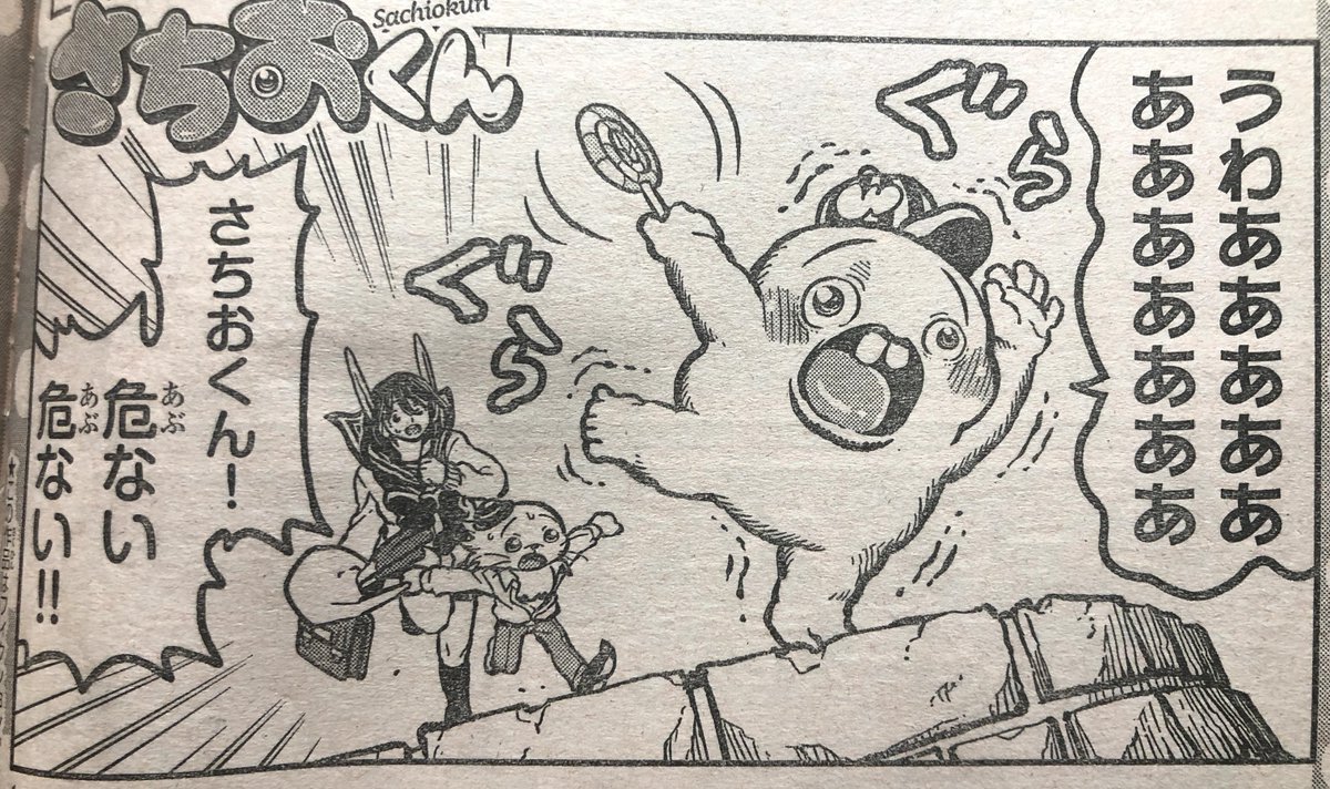 9月12日木曜日発売の週刊少年チャンピオンで『さちおくん』の新しいお話が読めます。今週はBEASTARSの次に載っています。飴をべろべろしながらだとどうしてもまっすぐに歩けないさちおくんはついに絶体絶命ピンチに陥る。べろべろし続けるためにさちおくんが考案した秘策とは?よろしくお願いします! 