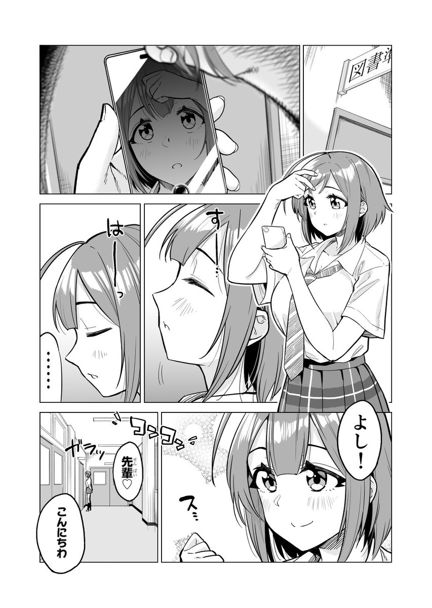 ただおおきい後輩がちいさい先輩に会いに行く漫画 