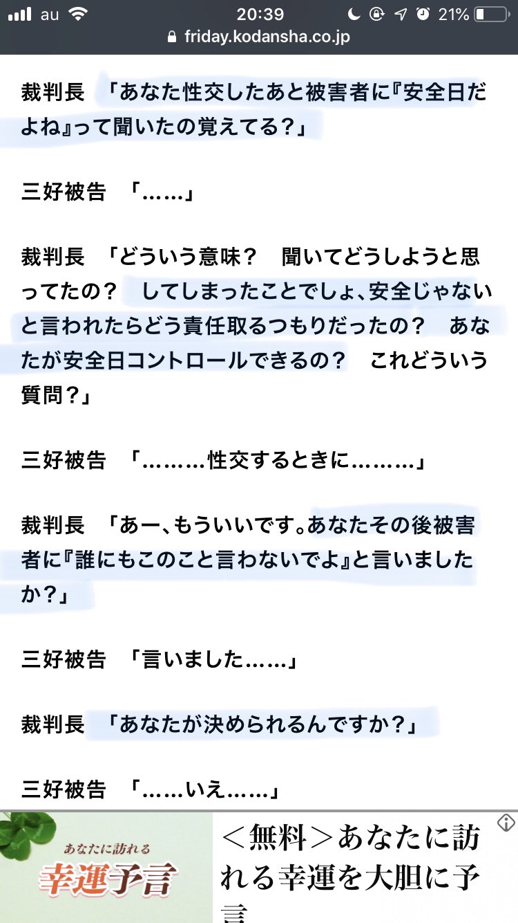 ゆうな On Twitter 裁判長がキレッキレ 性犯罪に対してこういう厳しさを持った人が日本の司法には足りない 性犯罪 者 異常者への懲らしめ方を今一度考え直さなくてはいけないと思う 妻出産の10日前に就活生をレイプ 元住友商事 三好被告の大罪 Friday
