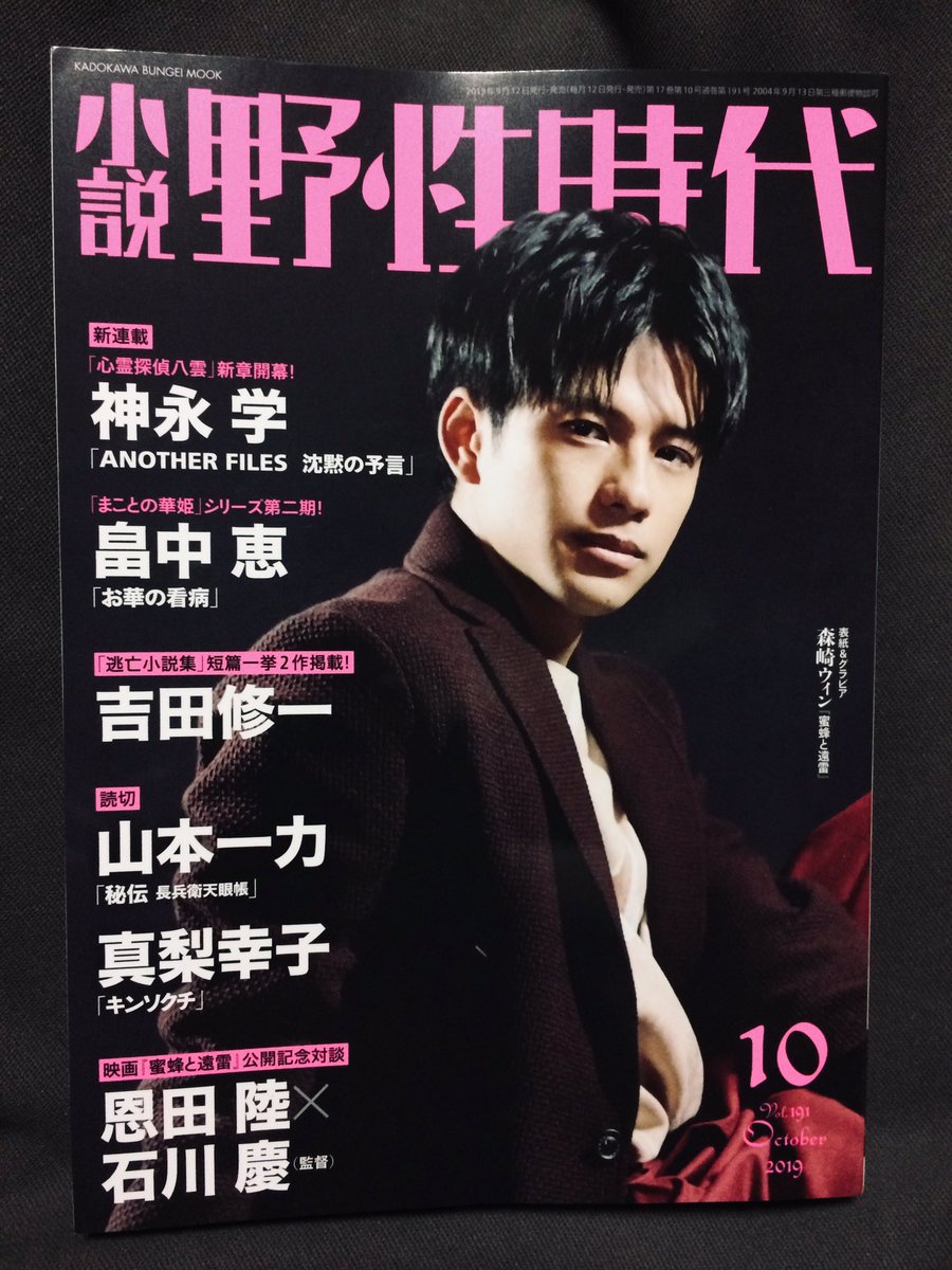 KADOKAWA小説野性時代10月号 石田衣良さんの連載小説「心心 東京の星、上海の月」第五回目扉絵描かせていただいてます! 