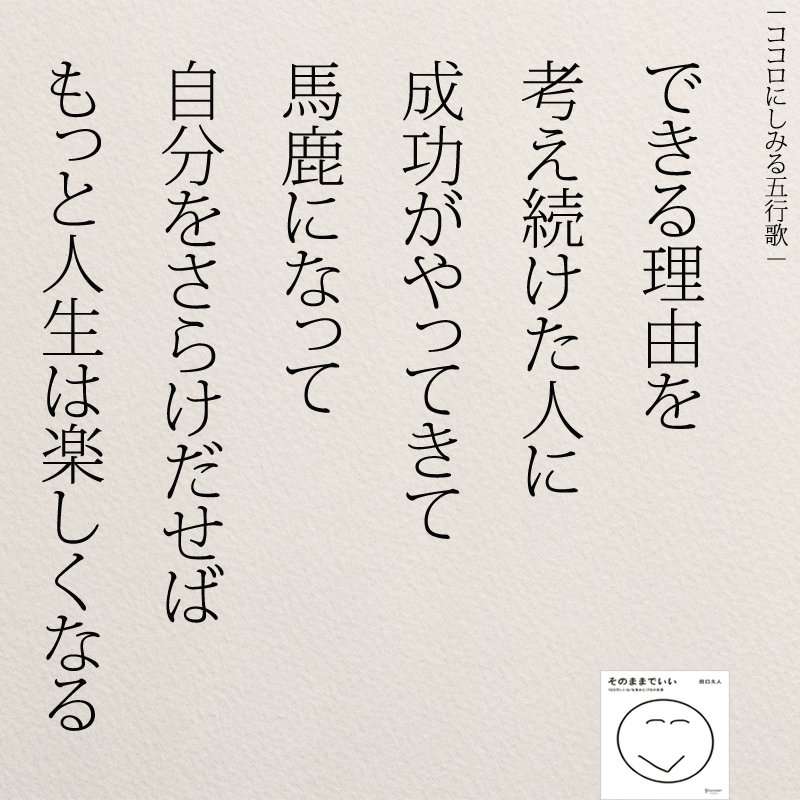 Uzivatel もっと人生は楽しくなる 4月22日発売 重版に Na Twitteru 人生を楽しむ秘けつ 人生 言葉