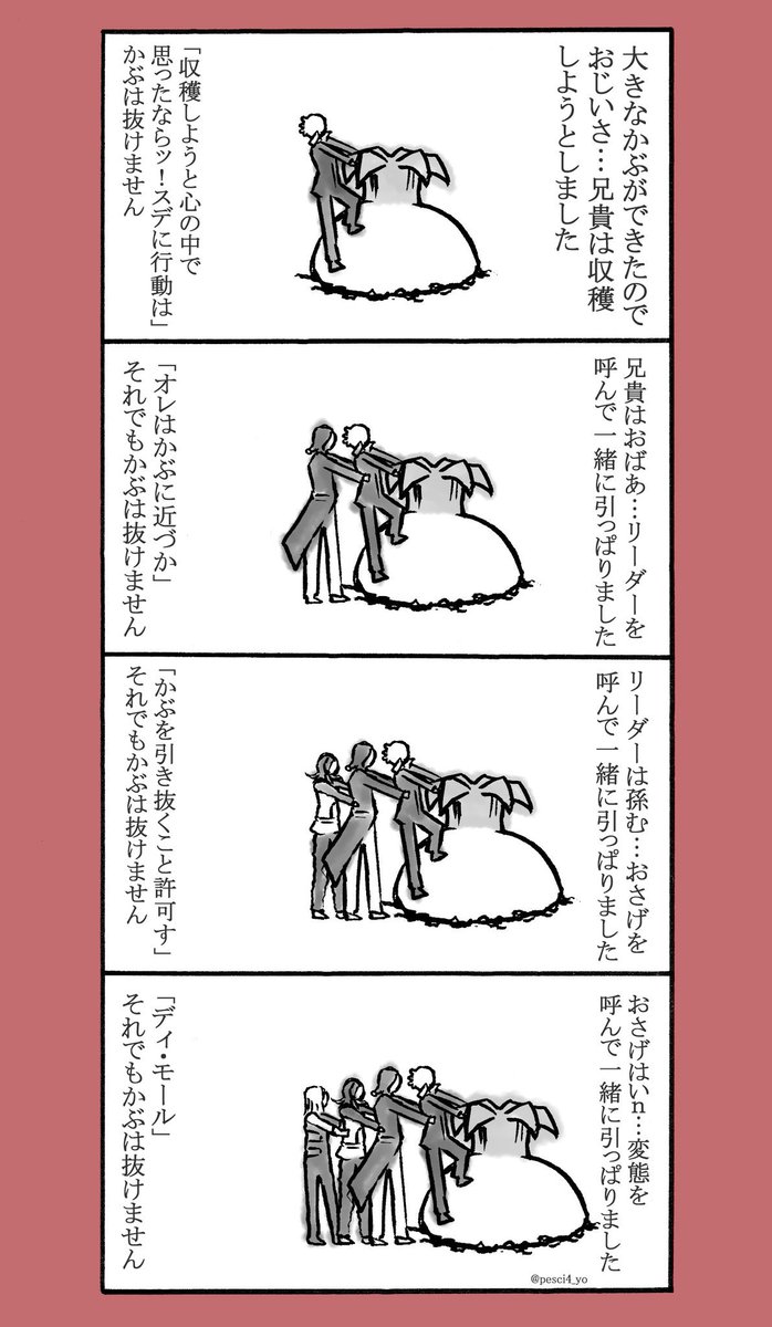 パイナッポーの化身 No Twitter おおきなかぶのどの絵本のことかは忘れたけど 絵的にかぶ が抜けないのはおじいさんのせいなんじゃ って話をどこかで見たんだよ 見てみたらたしかに って思った 笑
