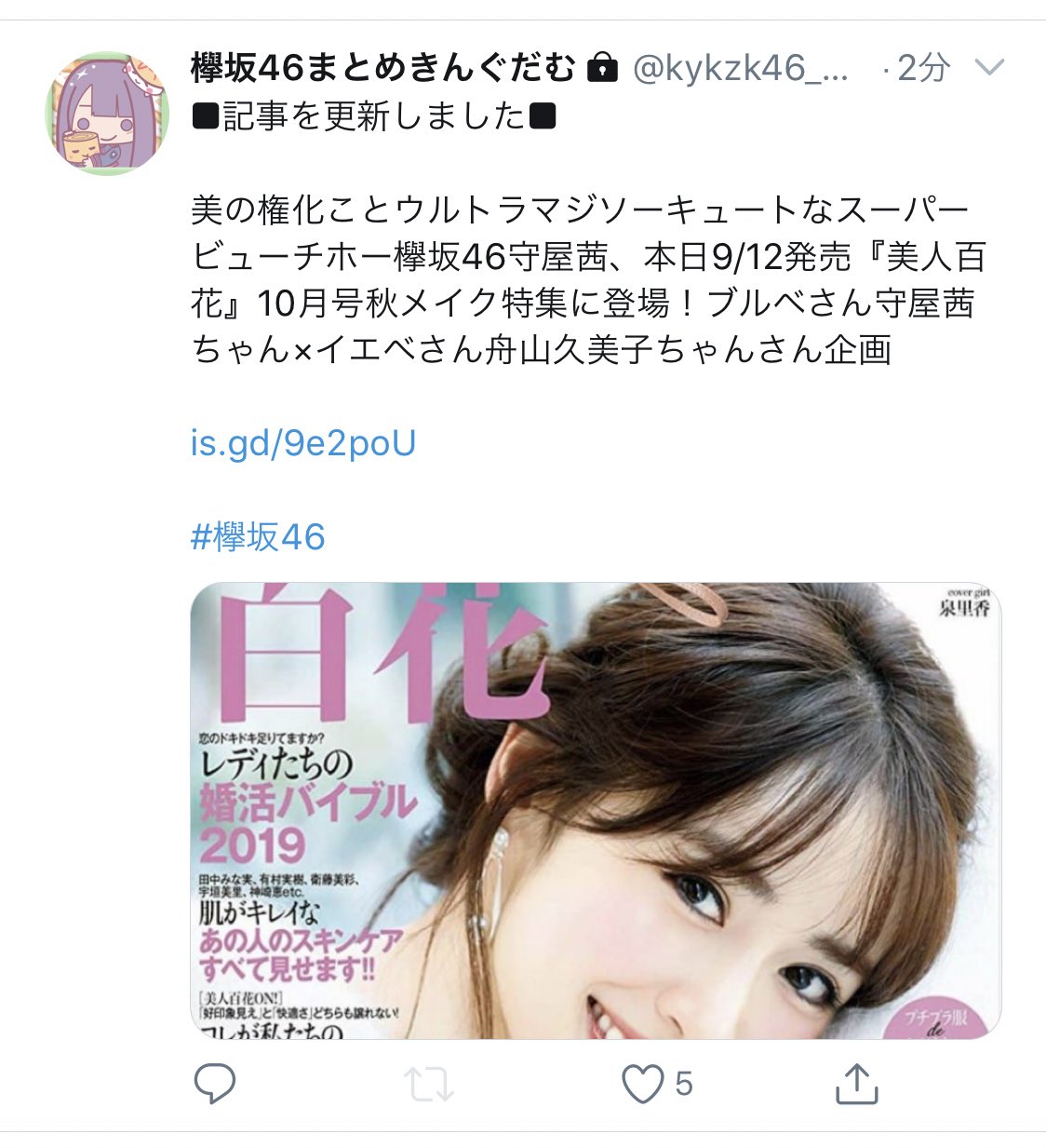 まとめきんぐだむ 欅坂 櫻坂46まとめちゃんねる