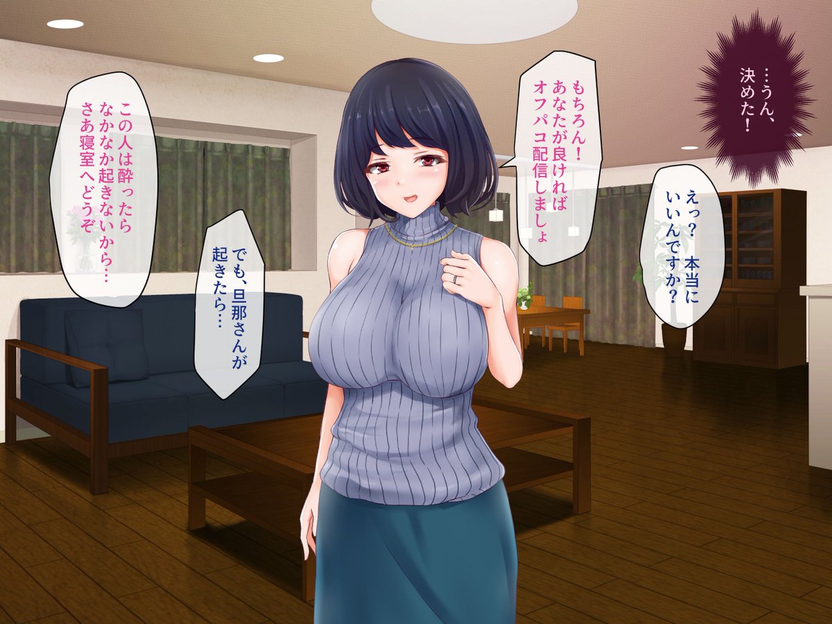 【UPDATE情報】『#人妻ゆかりさんのオフパコチャンネル』後半シナリオについて、ご指摘やご要望を受けまして、大幅に改修しました。明日（金）以降、差し替わると思いますので、改めてご鑑賞ください。なお旧バージョンも同梱しております。
dmm.co.jp/dc/doujin/-/de…
#FANZA同人 #オフパコ中