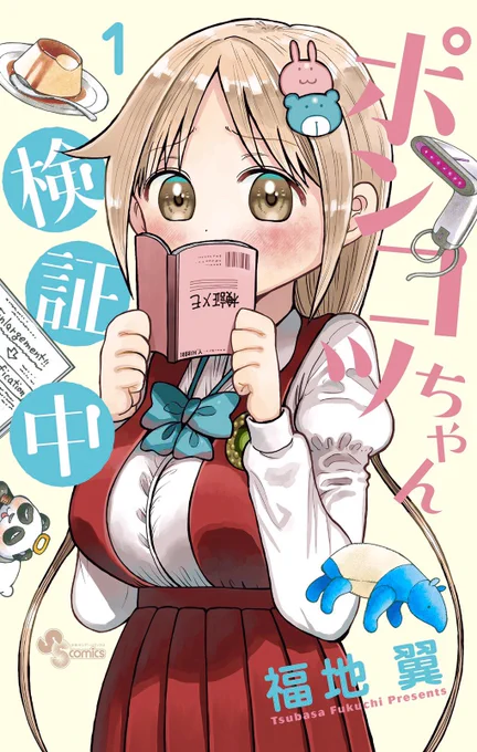 ポンコツちゃん検証中①巻は来週の水曜日頃発売です！
書店特典一覧も貼っておきますので、こちらの書店さんで買えそうな方はご参考までに✨
  