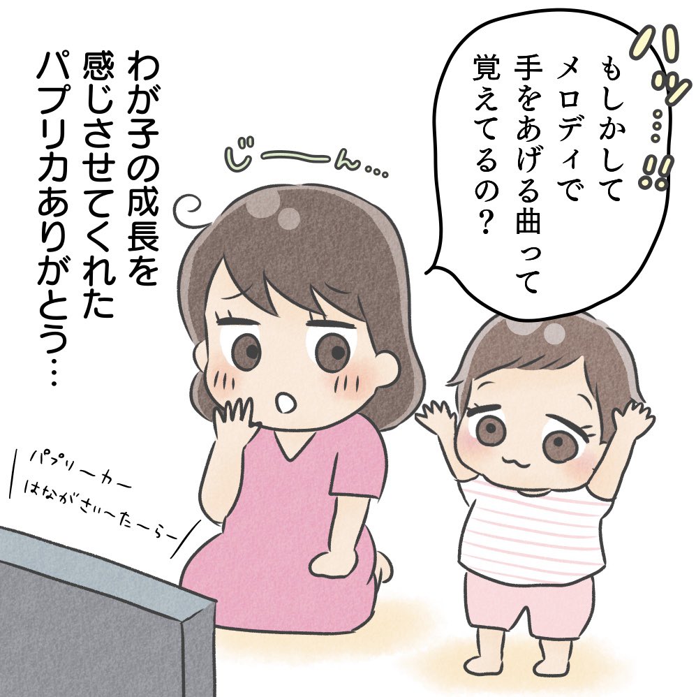 パプリカ流れるとバンザイする娘の話
#える絵日記 #育児絵日記 
