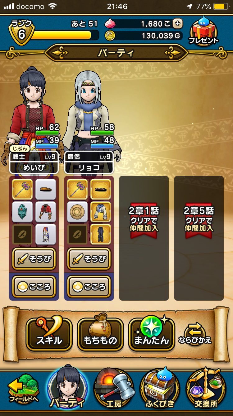 風光めいび ドラクエウォーク 始めてみました 買い物がてら歩いて１章10話のボス戦で全滅 Orz しばらくレベル上げかな T Co Yji6likfca Twitter