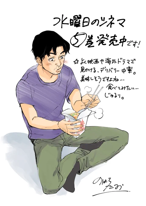 【水曜日のシネマ】最終5巻 発売中です!
書店さんで見つけられないというお声がチラホラ…アマゾンに全巻在庫あります!よろしければご検討ください。
画像はよく映画で見かける、アレを食べてる店長です。 
