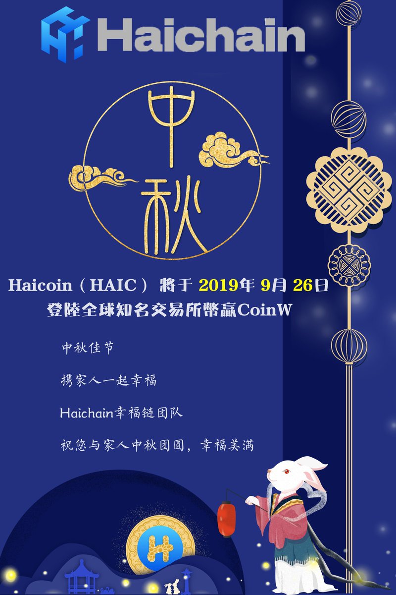 Haicoin1's tweet photo. Haichain team wish you a Happy Mid-Autumn Festival！

#midautumnfestival #MidAutumn2019 
#blockchaintechnology #Blockchain  #cryptocurrency https://t.co/TGaT1iGnfL
