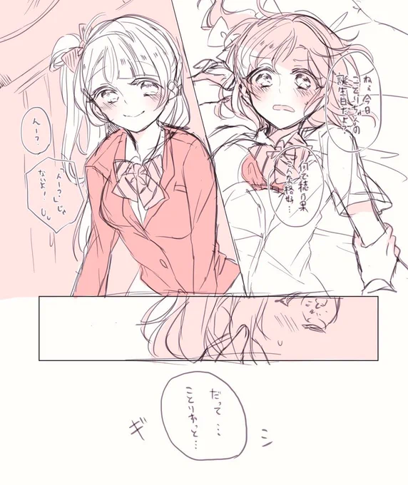 9月12日は君の部屋で
 #南ことり生誕祭2019 