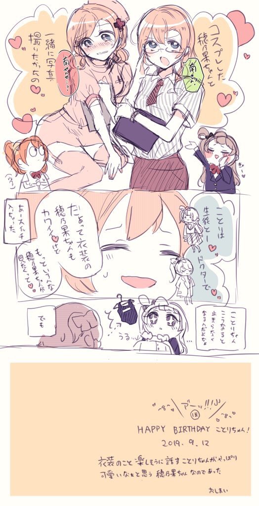 9月12日は君の部屋で
 #南ことり生誕祭2019 