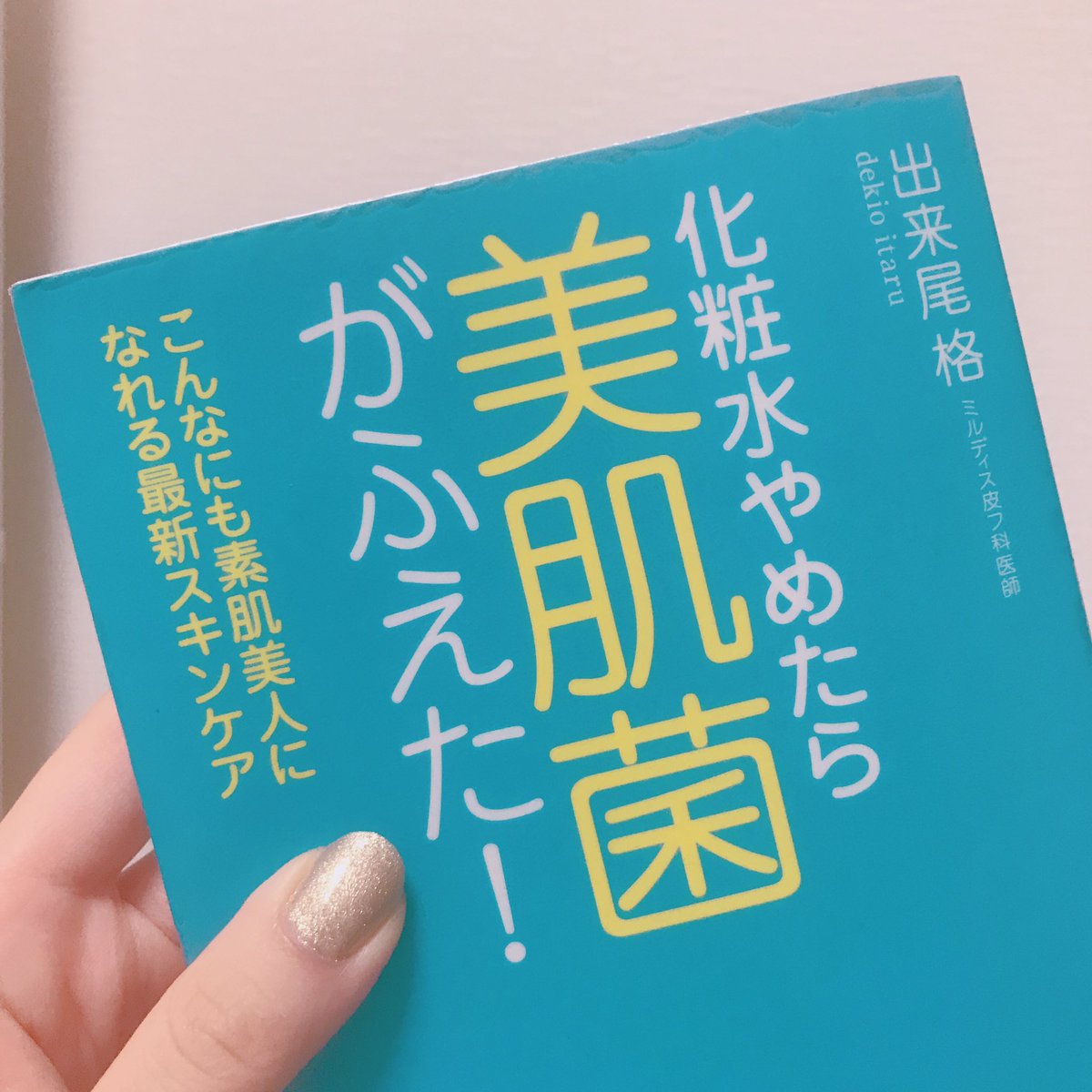 白 A Twitter 化粧水と朝の洗顔料使用を辞め1か月 最初は落ち着かなくても3日で慣れる 毎日朝晩時短になる 自覚できるほど毛穴がなくなる 頬の赤みがうんと引いた かなりお肌が綺麗になった 化粧水代が丸々なくなるので節約になる メリットしかなくて