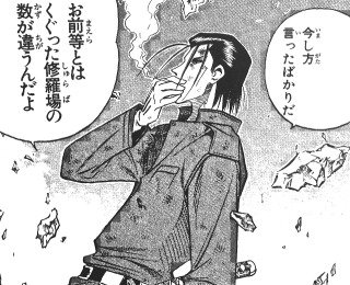 るろうに剣心、斎藤一。 #カッコいいと思う何かを貼る