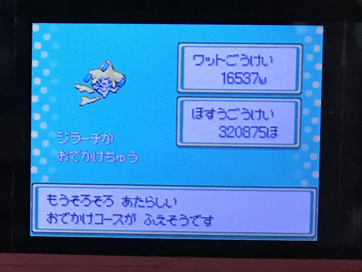 ポケウォーカー