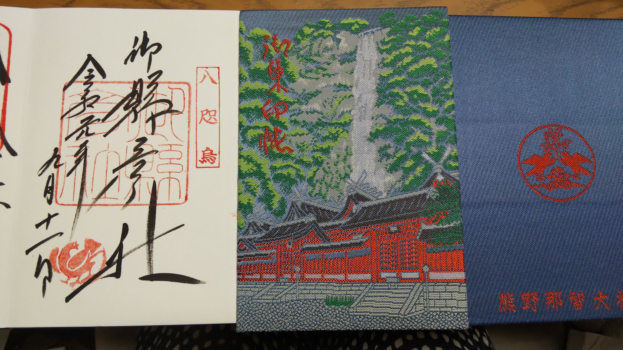 ナガレ 瀕死 お久しぶり昨日今日のアクティブ御朱印 1枚目は熊野那智大社の御朱印帳と八咫烏朱印 2枚目は熊野那智大社 と世界遺産登録十五周年記念紙朱印 3枚目は青岸渡寺 飛瀧神社 速玉大社 4枚目は神倉神社 阿須賀神社 補陀洛山寺 T ナガレ 瀕死 お久しぶり昨日今日のアクティブ御朱印 1枚目は熊野那智大社の御朱印帳と八咫烏朱印 2枚目は熊野那智大社 と世界遺産登録十五周年記念紙朱印 3枚目は青岸渡寺 飛瀧神社 速玉大社 4枚目は神倉神社 阿須賀神社 補陀洛山寺 T