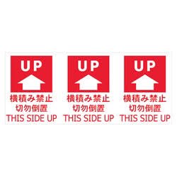 たまたまかもしれないけど 天地無用 を 逆さま厳禁 に書き換えたら運送事故がパタリと止まった Togetter