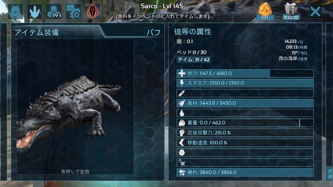 かふぇらて ベータb 今日はワニ サルコスクス をテイム 攻撃力が215から349まで上がったー 嬉しき っついでにテリジノの刷り込み終わりました W 3度目の正直 Arkモバイル T Co Umva0muxyk Twitter