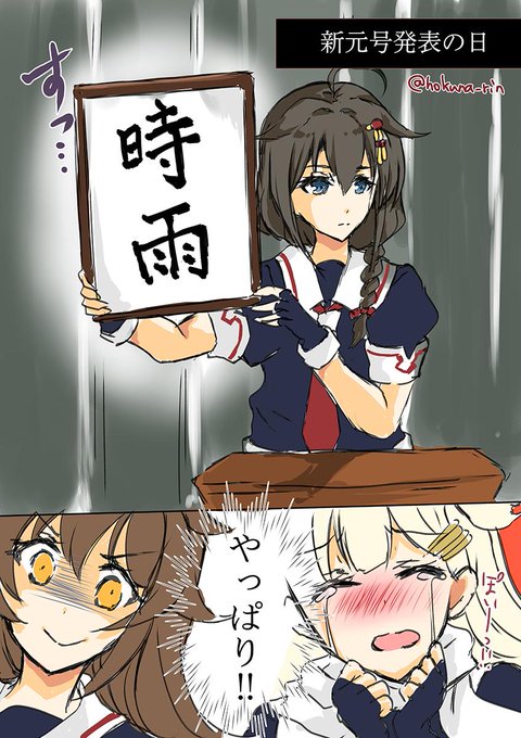 白露型 を含むマンガ一覧 3ページ ツイコミ 仮